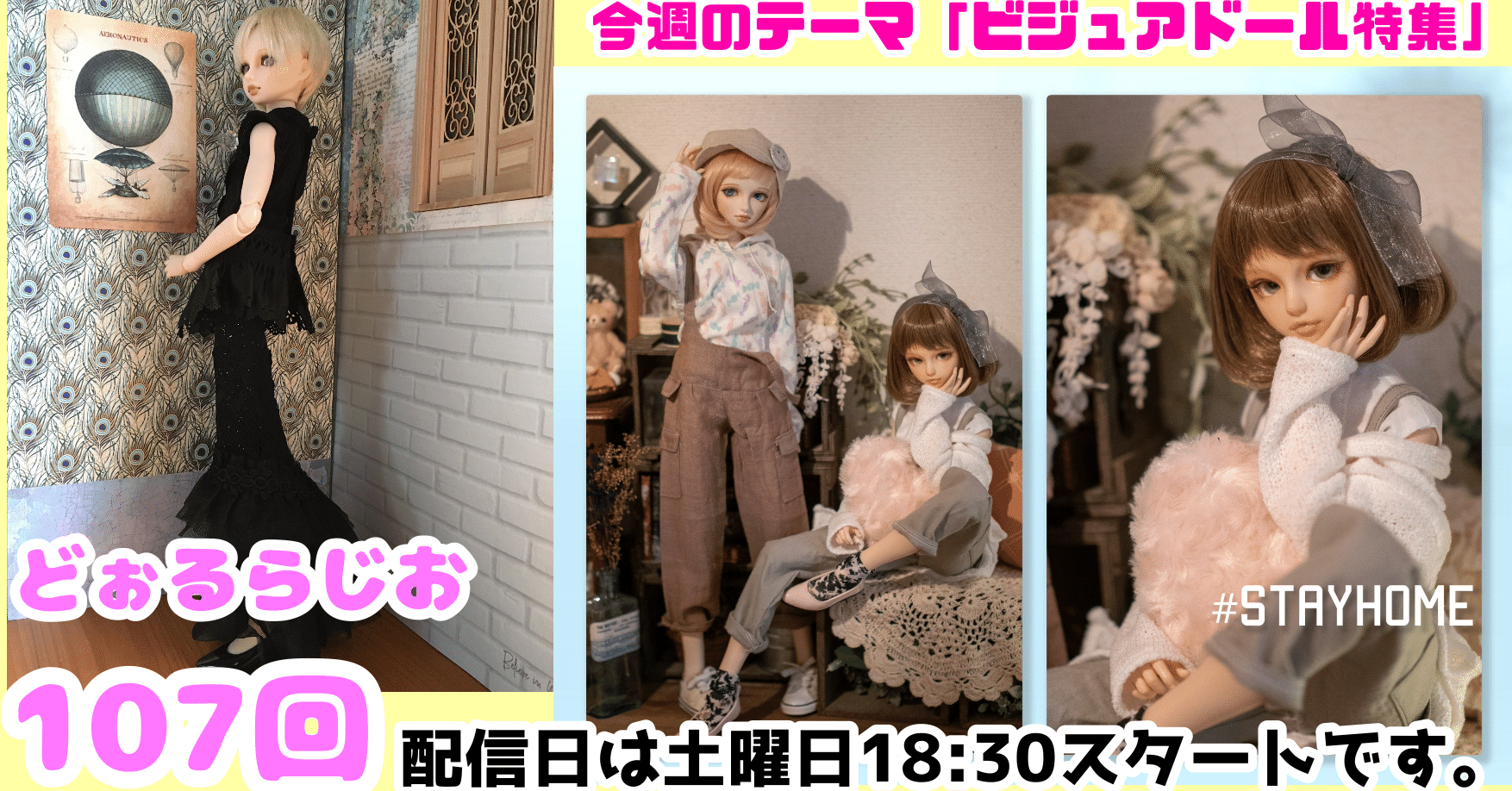 どぉるらじお第107回 ビジュアドール特集 るちゃどぉる公式 Note どぉるらじお第107回 ビジュアドール特集 るちゃどぉる公式 Note