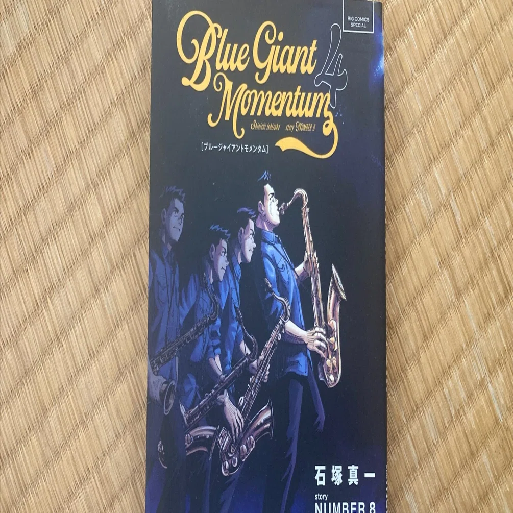 BLUE GIANT MOMENTUM やっぱり最高に好きなマンガ｜Koichi