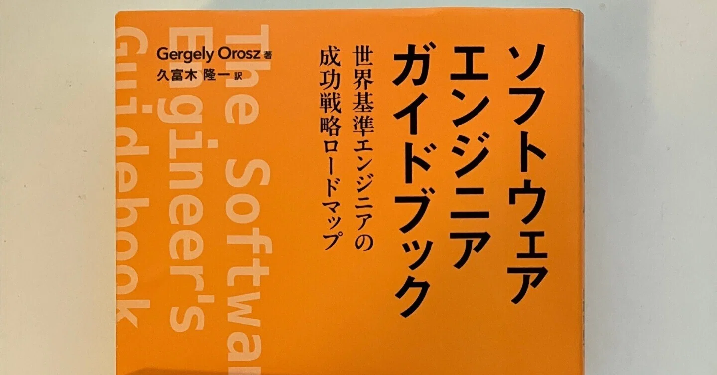 業務日誌を書いていないエンジニアは評価されにくい。『ソフトウェア 