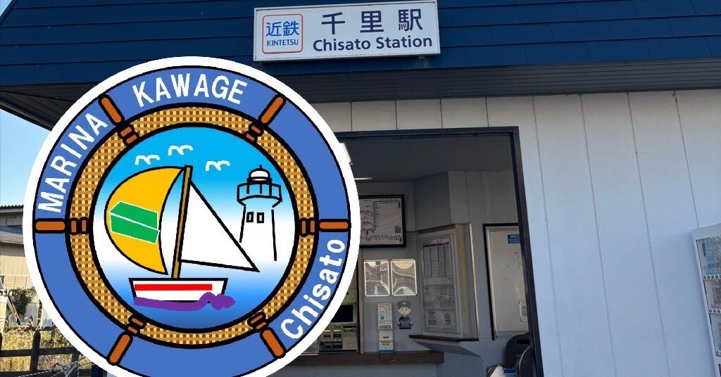 近鉄 千里（ちさと）駅 エキタグスタンプ｜toyotaboxy