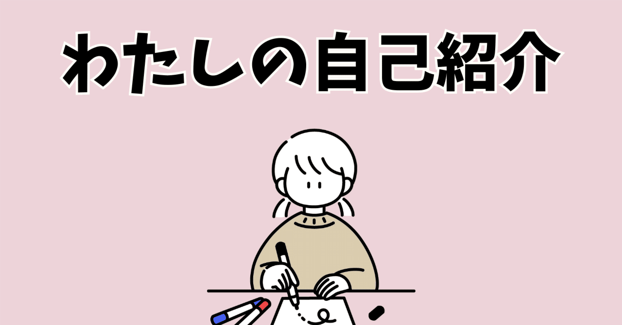 自己紹介｜30代｜在宅ワーク｜副業｜環境にいいこと｜手仕事｜旅行