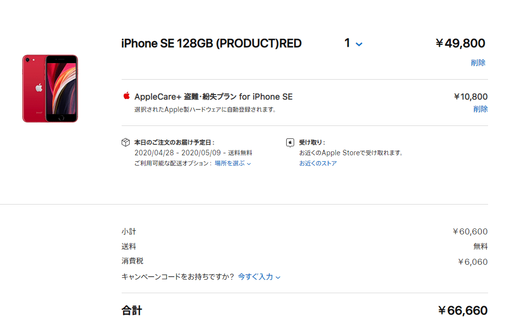 iPhone SE 第2世代256GBレッド USED Appleケア＋盗難紛失プラン残あり