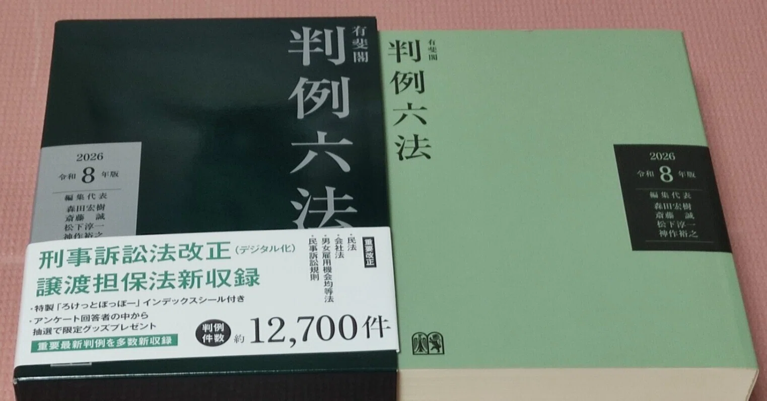 令和7年】判例六法が行政書士試験対策として威力を発揮する理由