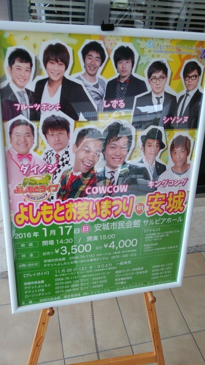 よしもとお笑いまつりin安城 Kaho Note