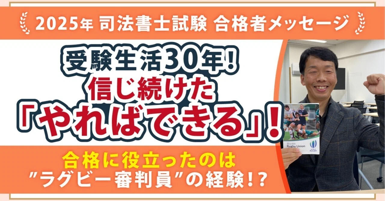 2025年度司法書士試験合格者からのメッセージ8｜伊藤塾 司法書士試験科