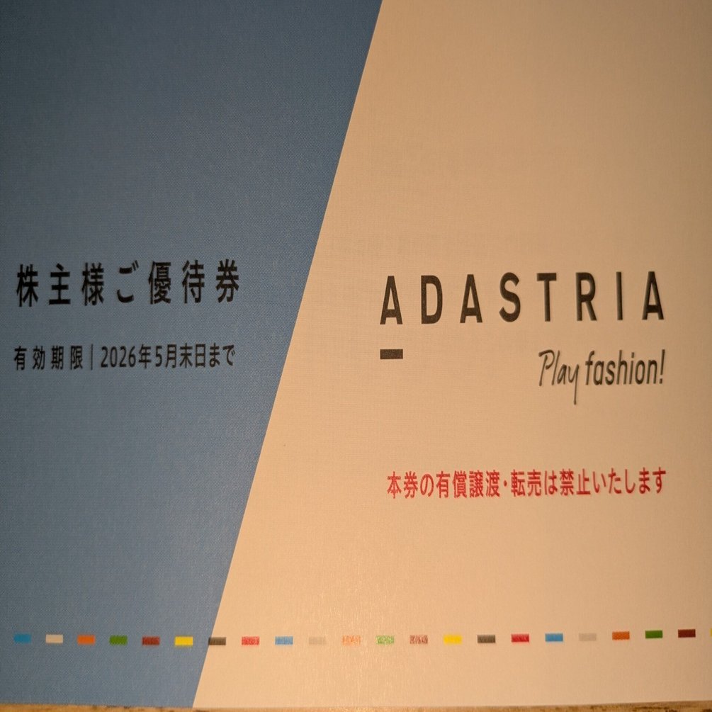 暮らしを豊かにする株主優待生活の魅力 アダストリア 〜飲食店でも利用