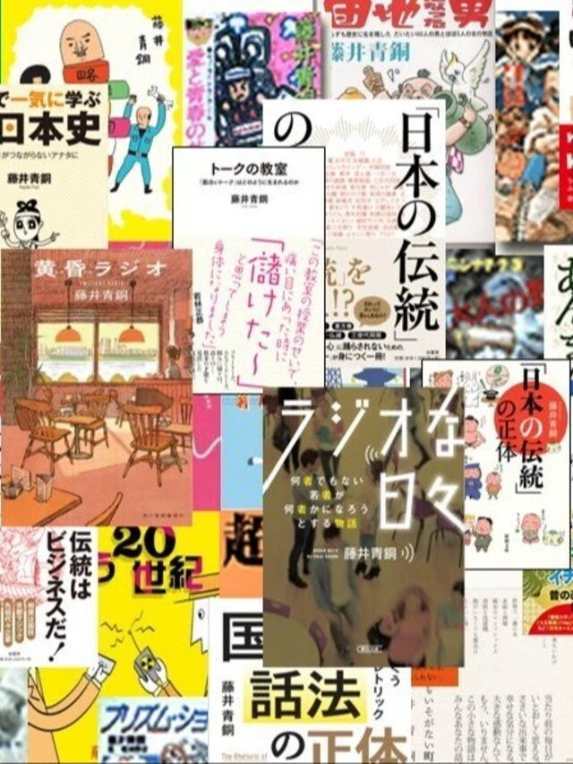 藤井青銅｜note