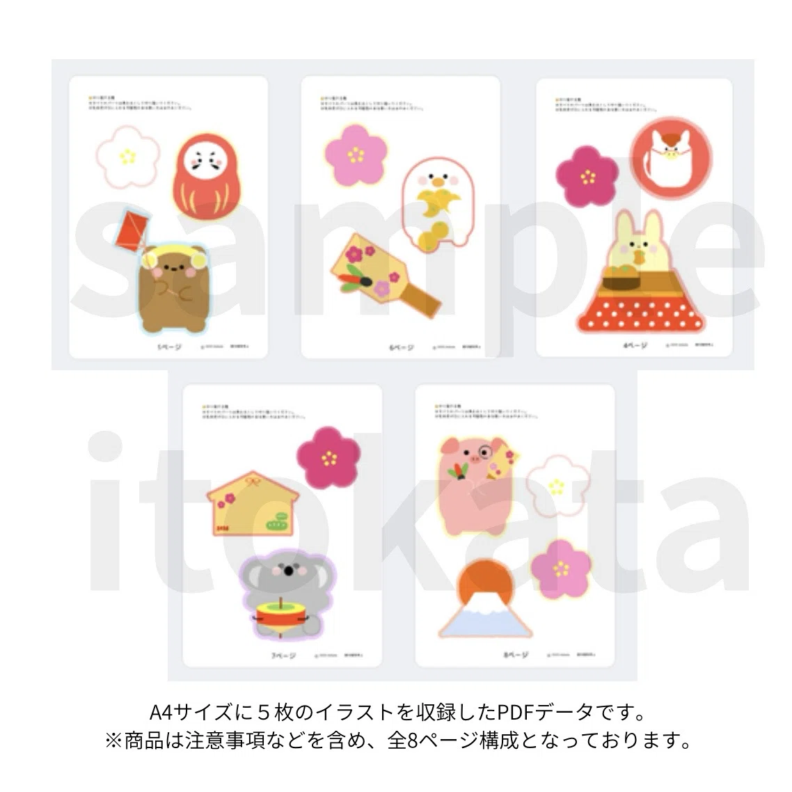 切って貼るだけPDF】1月 ｜お正月｜壁面素材セット｜itokata
