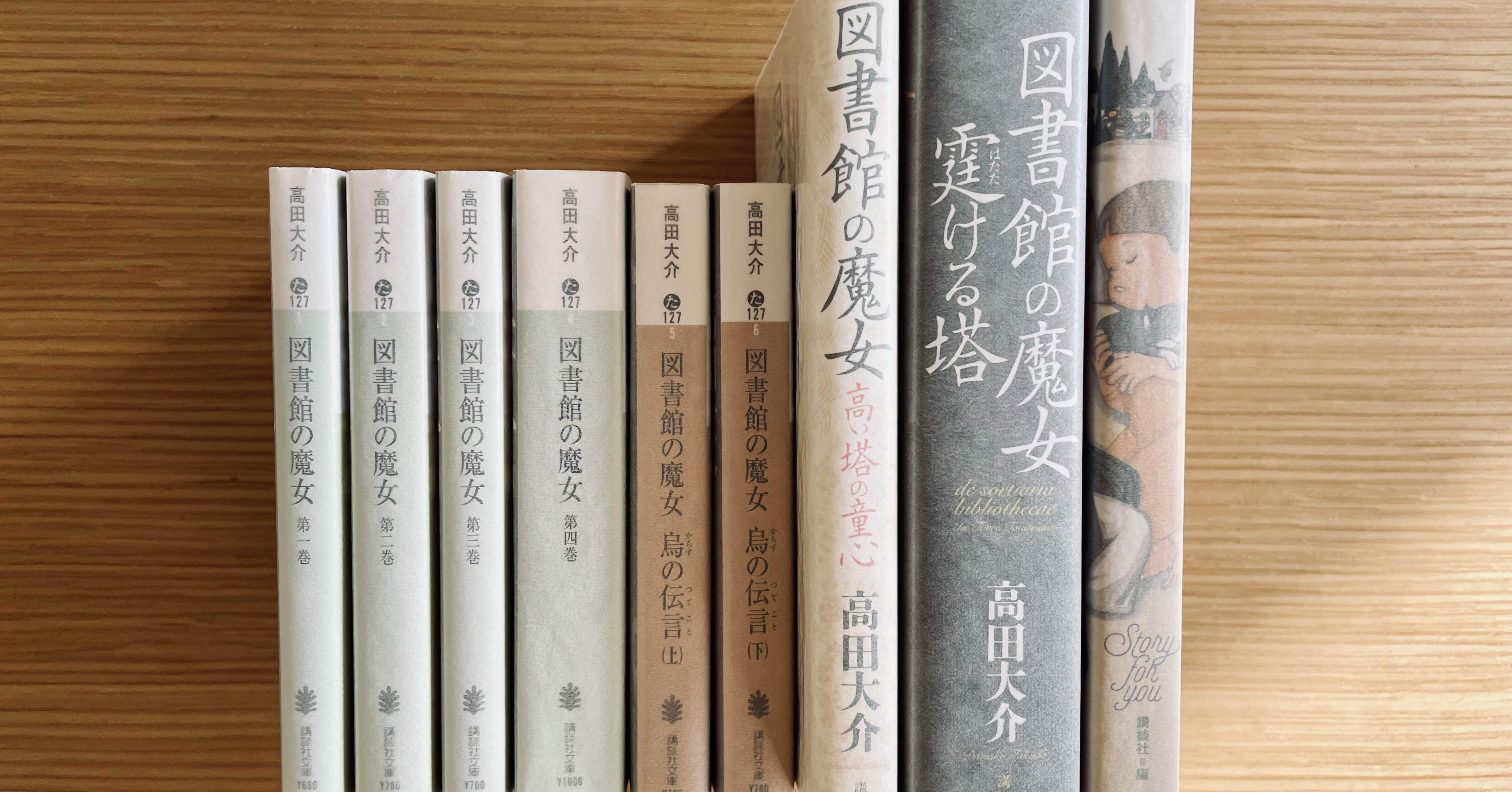 読書記録 │ 2025年11月読了本 (8冊) │ 「図書館の魔女」シリーズ｜五月晴