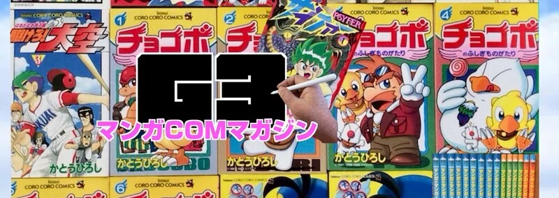 疾風天国・風のクロノア」未発表ネーム25P｜かとうひろし