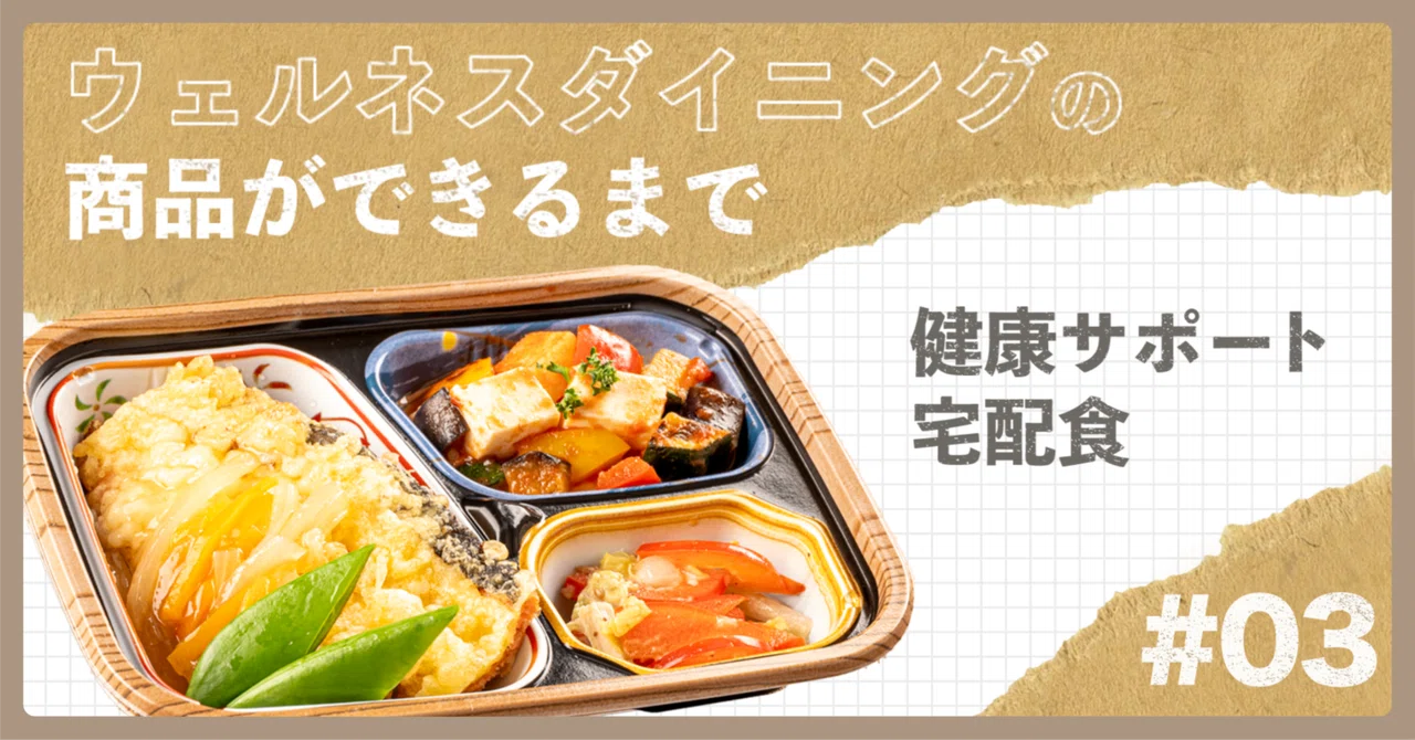 The Secret Story Behind Developing Health-Support Home-Delivered Meals ...