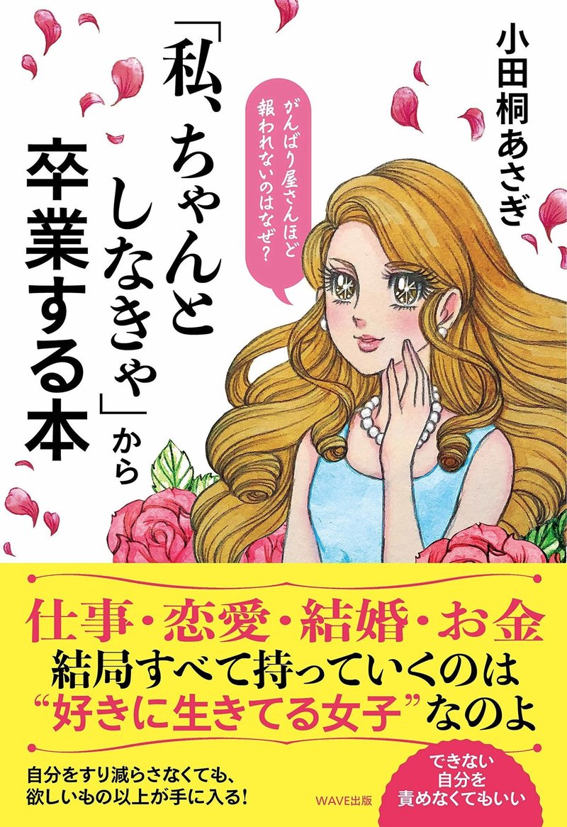 私 ちゃんとしなきゃから卒業する本 プロローグ全文公開 期間限定プレゼント 私 ちゃんとしなきゃから卒業する本 特設ブログ Note 私 ちゃんとしなきゃから卒業する本 プロローグ全文公開 期間限定プレゼント 私 ちゃんとしなきゃから卒業する本 特設ブログ Note