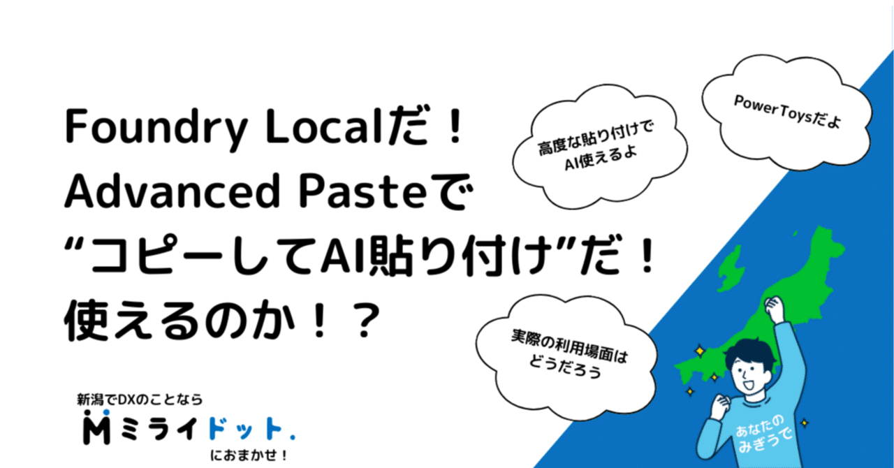 Foundry Localだ！Advanced Pasteで“コピーしてAI貼り付け”だ！使える