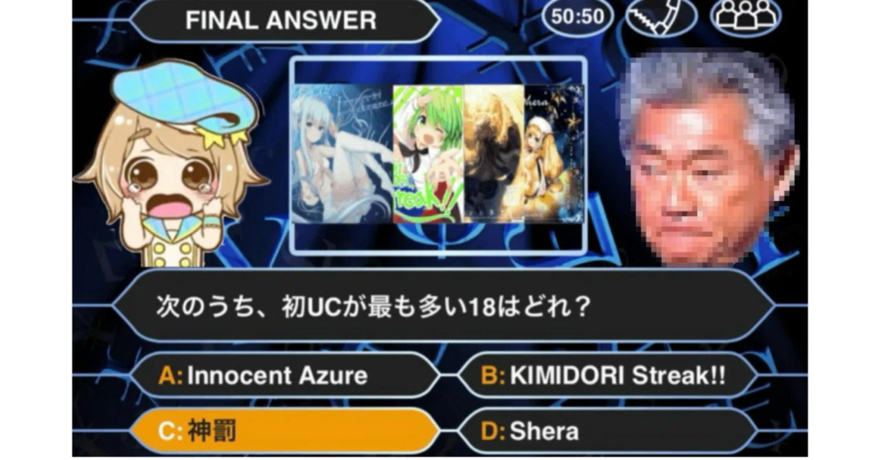 UCを狙いやすい難易度18の調査 (SDVX VM)｜かみかみみかんのみかんばこ
