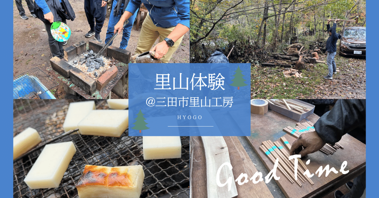 里山体験@三田市里山工房【イベントレポート】｜社会貢献アプリ actcoin（アクトコイン）【公式】