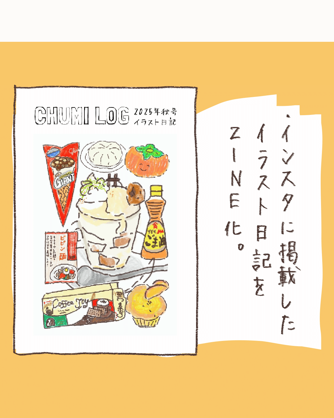 はじめましてのごあいさつ【自己紹介】｜ちゅみ