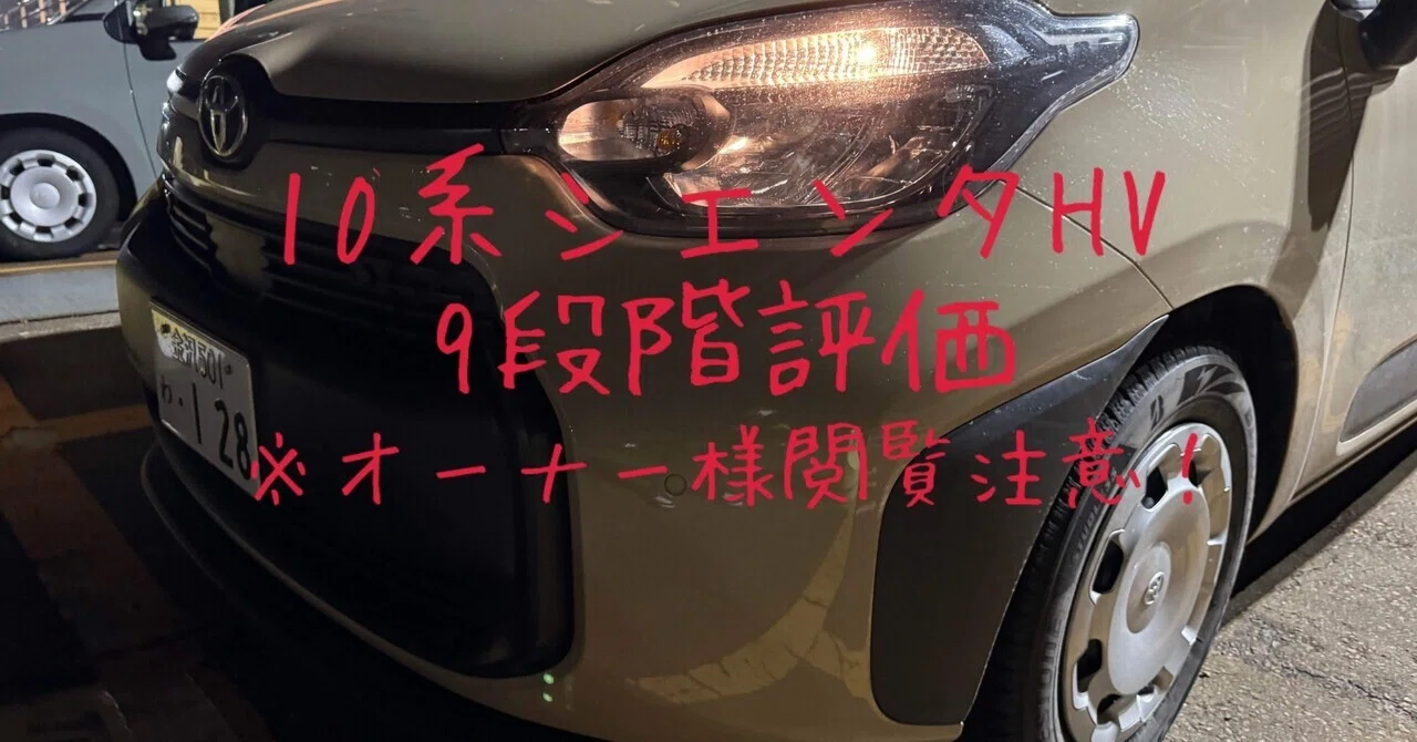 オーナー様閲覧注意！］ 試乗レビュー227台目 令和6年式 トヨタ
