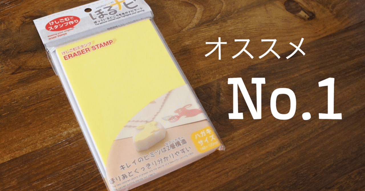 オススメ 消しゴムはんこは ほるナビを使おう Cotocotto Note