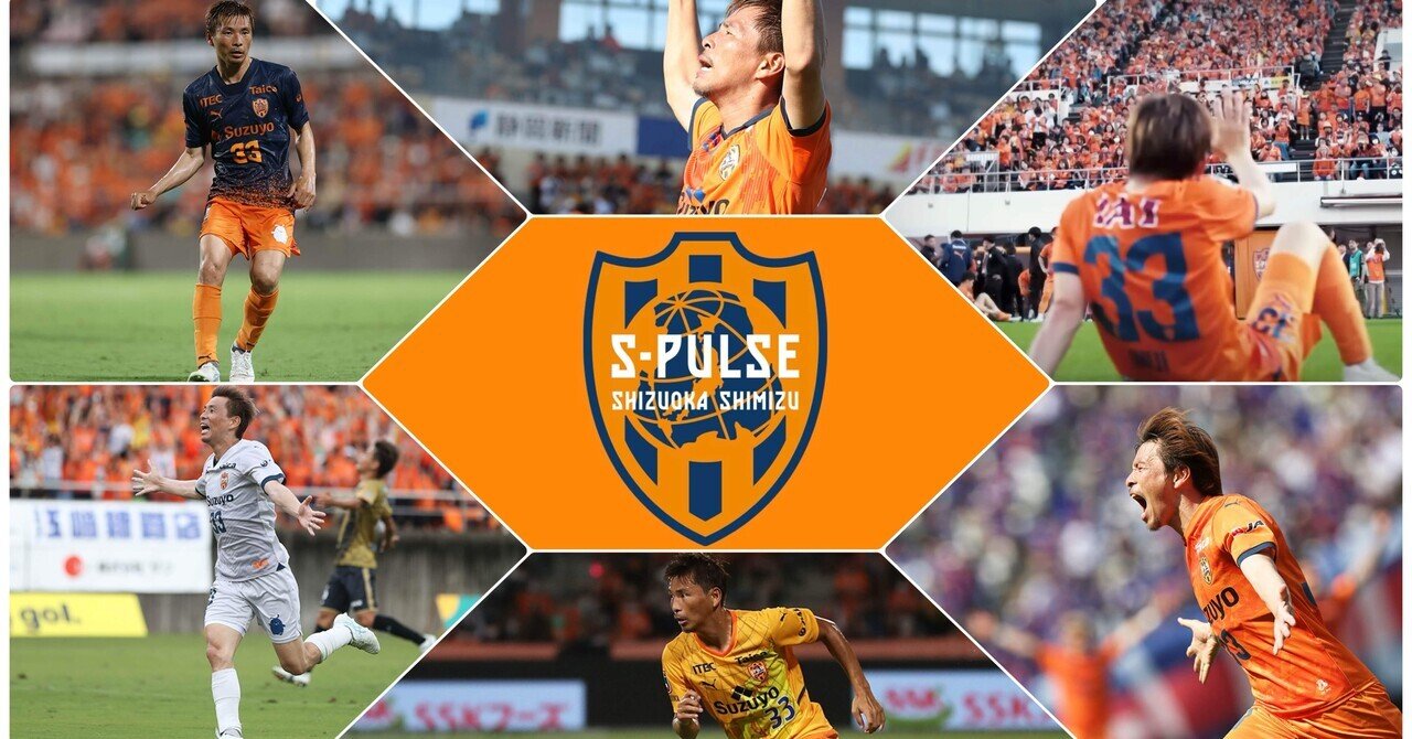 清水エスパルス33番：乾貴士 ありがとう｜オレンジのPulse