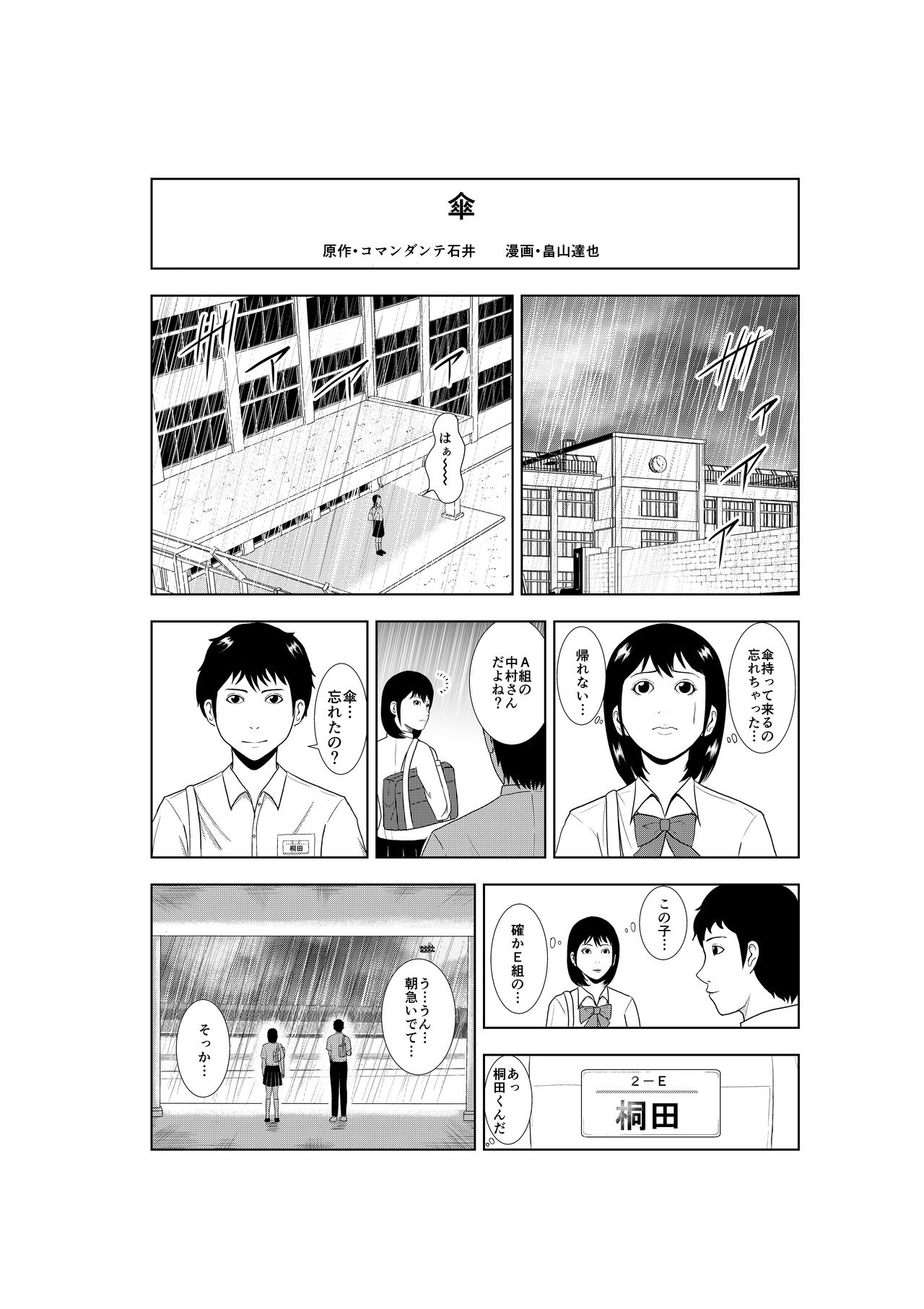 原作付きマンガ ６ 原作 コマンダンテ 石井 ２ページ 畠山達也 Note