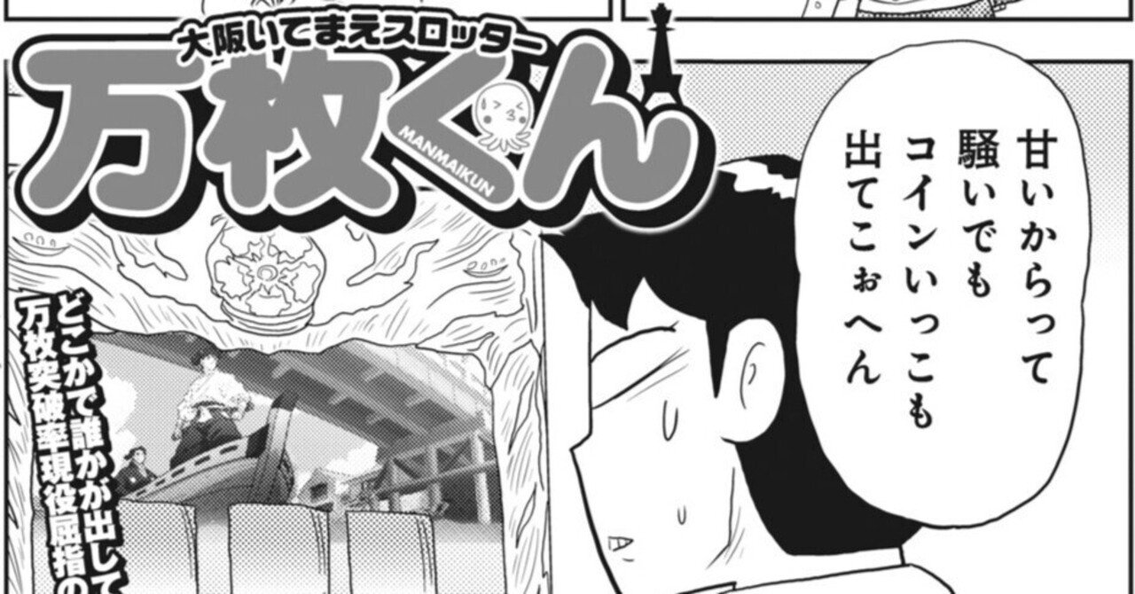 万枚くん／サマンサ三吉（本誌パニック７・2015年8月号）｜漫画パチスロパニック7