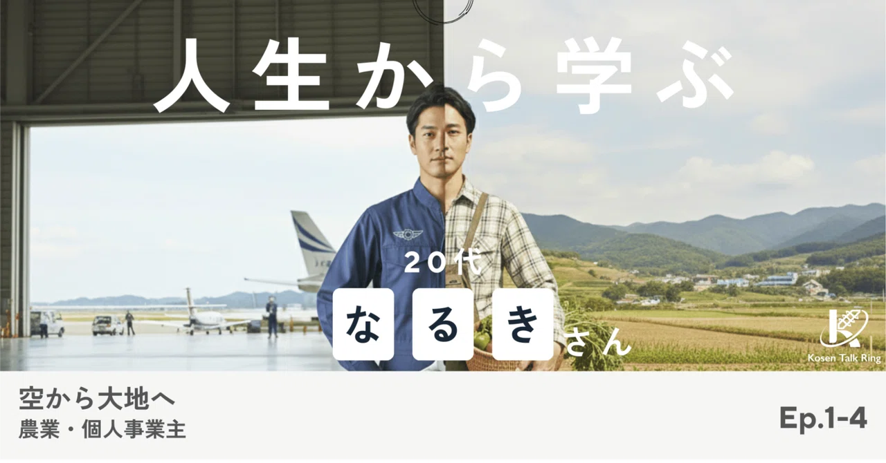 Naruki's Turbulent Life: 'From the Sky to the Earth' / 20s / Story of a ...