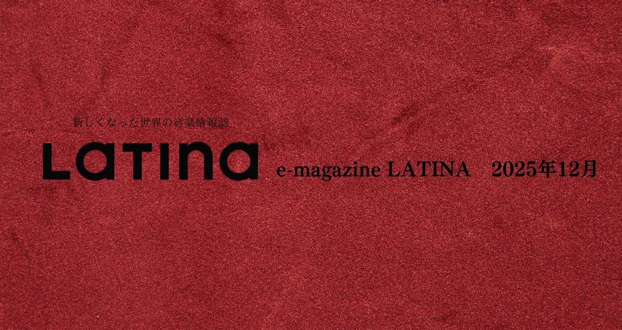 Web版 2025年12月｜e-magazine LATINA