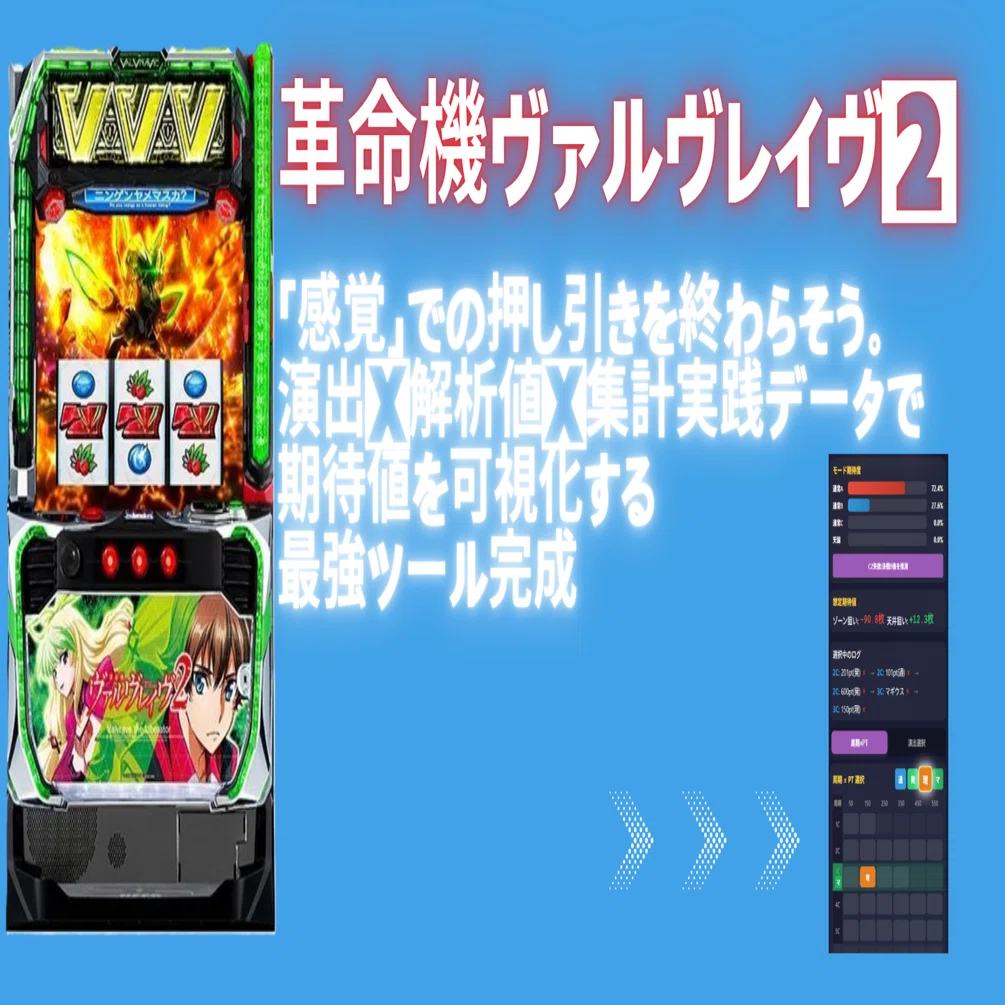 ヴ2]特殊A狙い目、示唆で特殊Aの押し引き、さらに特殊A狙いの後処理が