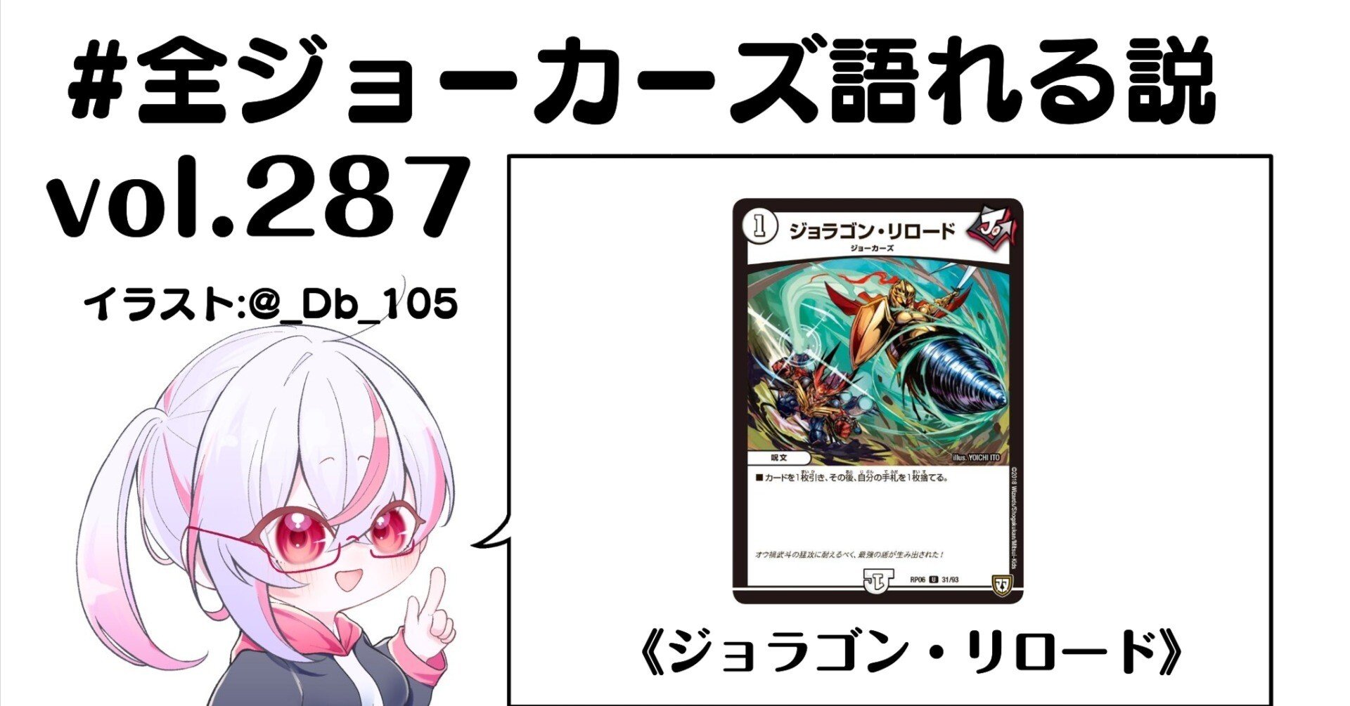 全ジョーカーズ語れる説 vol.287 リロード！｜Shin