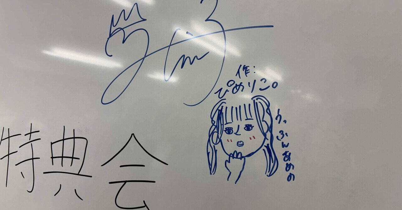 11/30 AsIs 大特典会｜ミナミん