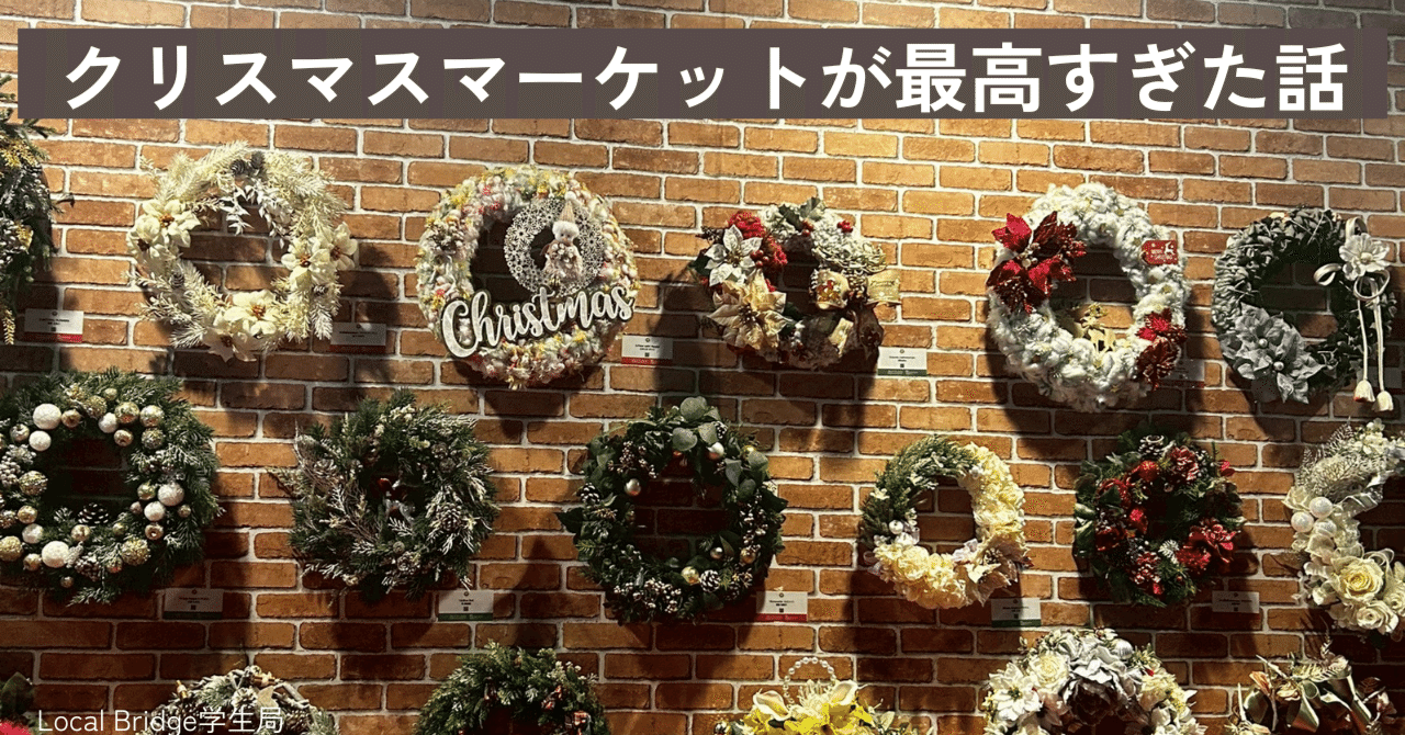 20251207【日常生活】クリスマスマーケットが最高すぎた話｜Local