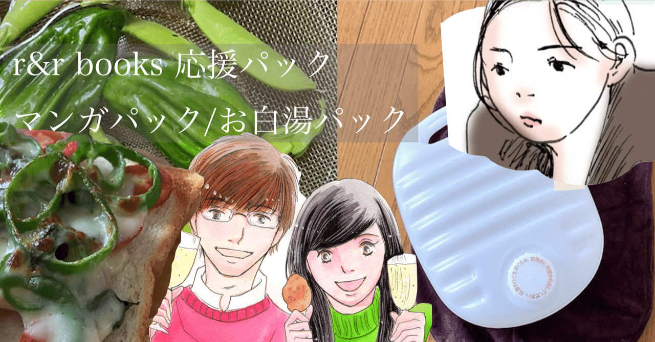 r&r booksを応援して1年を豊かに過ごしませんか?|r&r books / 南部宏子