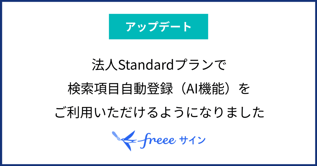 FFさん専用ページ 法人Standardプランで検索項目自動登録（AI機能）をご利用いただける