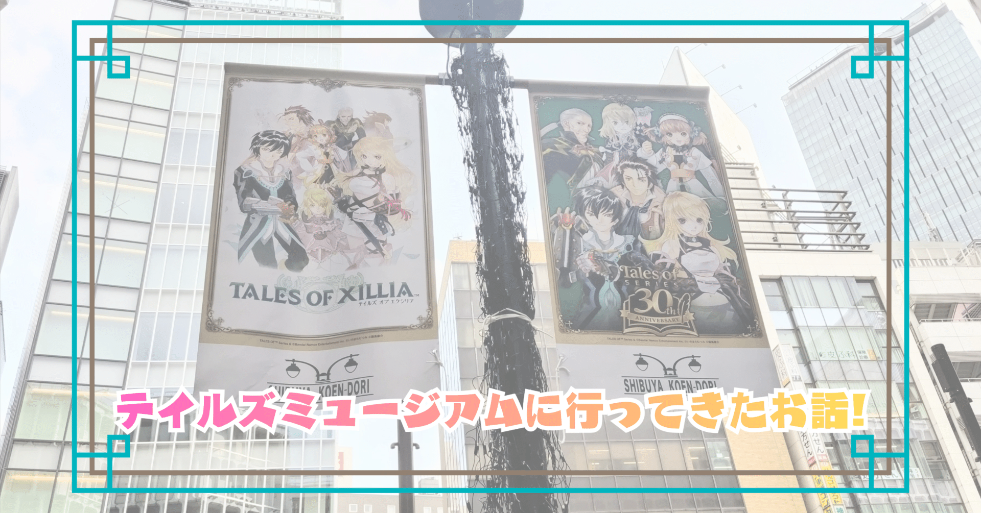 テイルズ ユーリ テイルズオブミュージアム テイルズ展 Tales of 30th