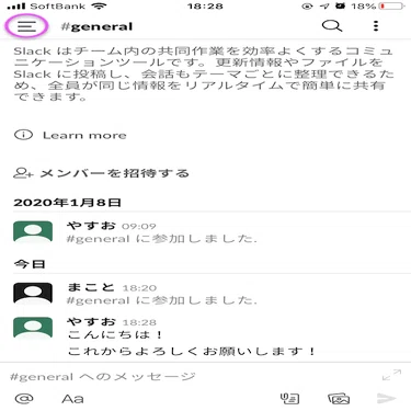 初心者のためのSlack（スラック）の使い方｜Yasuo SHIRAI / UXエンジニア