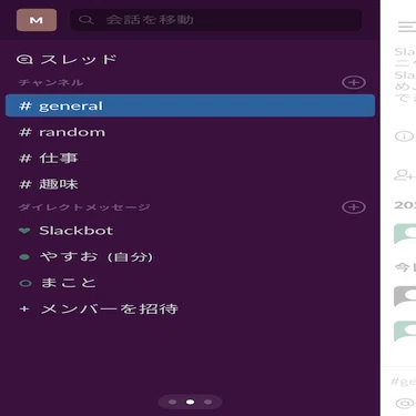 初心者のためのSlack（スラック）の使い方｜Yasuo SHIRAI / UXエンジニア