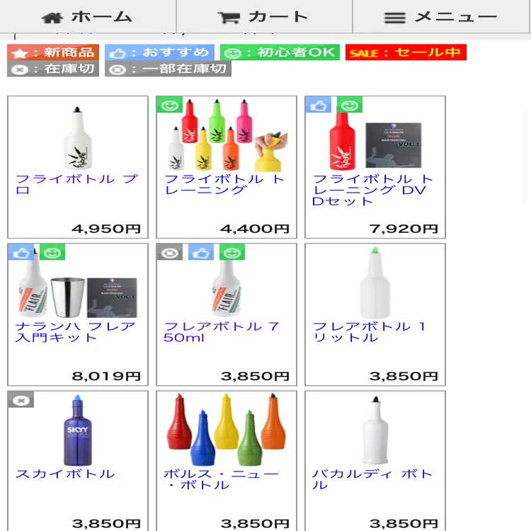 1万円以下で揃えられるフレアバーテンダー入門セット｜フレア