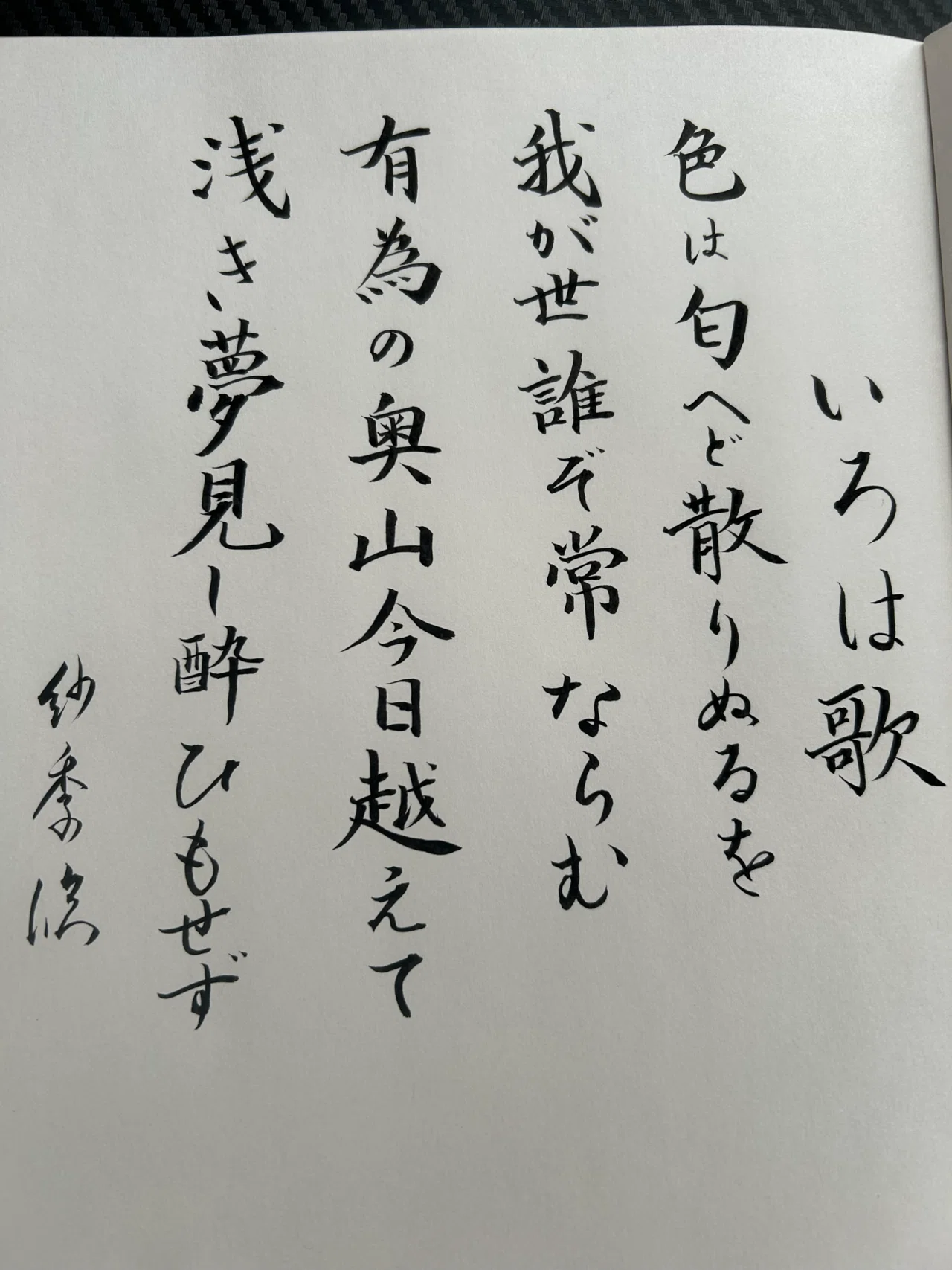 いろは歌｜saaakiii9035