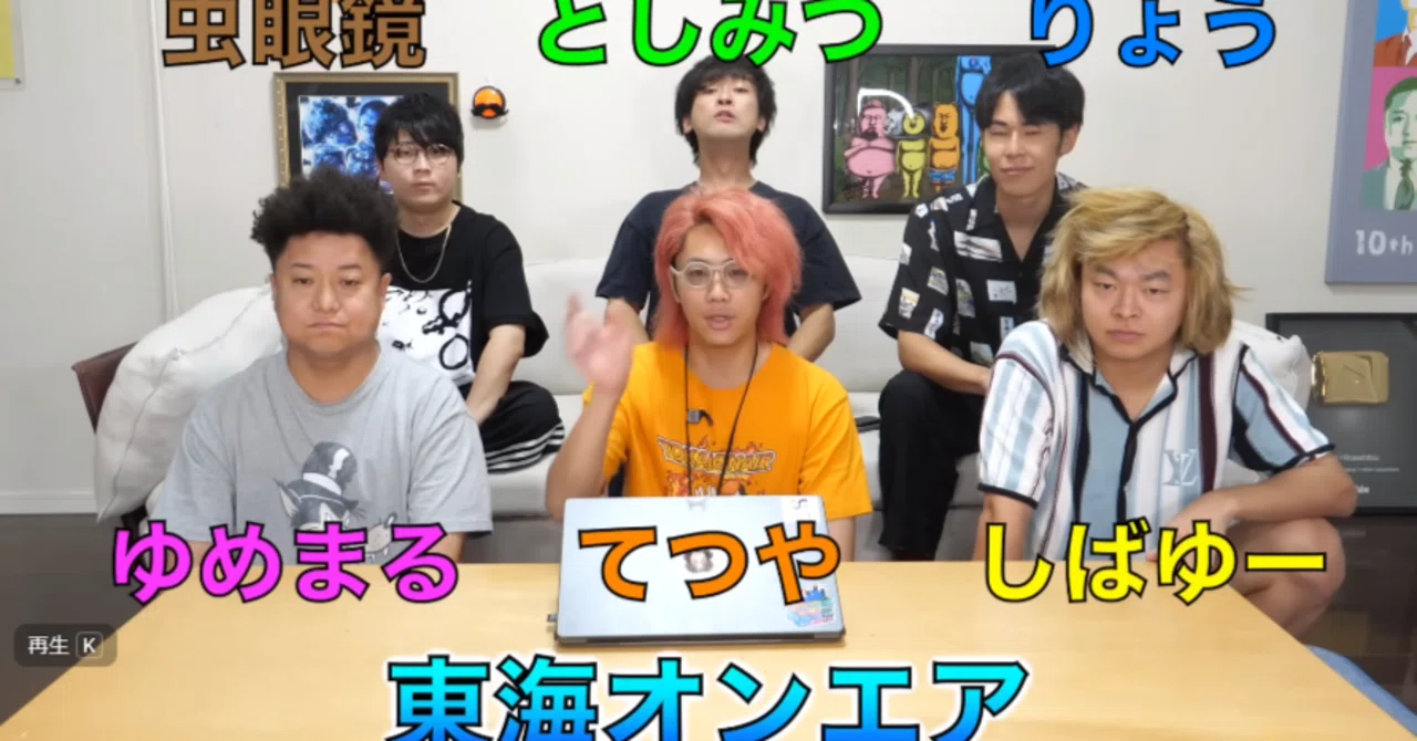 東海オンエアの撮影日考察【25/09/15~09/21】てつやの白メガネ|ふりふら 東海オンエアの撮影日考察【25/09/15~09/21】てつやの白メガネ|ふりふら