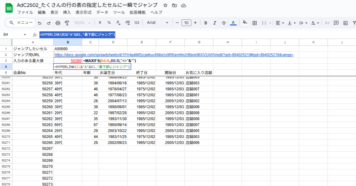たくさんの行の表の指定したセルに一瞬でジャンプ！セル番地直接指定や