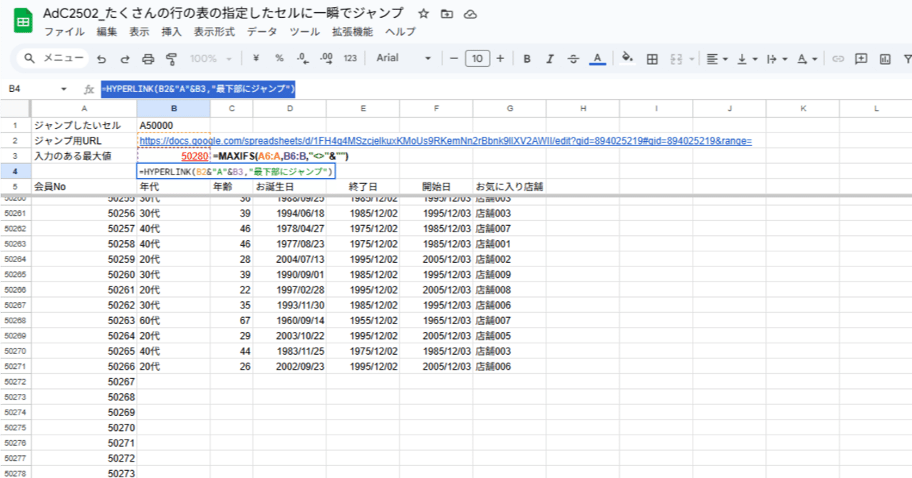 たくさんの行の表の指定したセルに一瞬でジャンプ！セル番地直接指定や