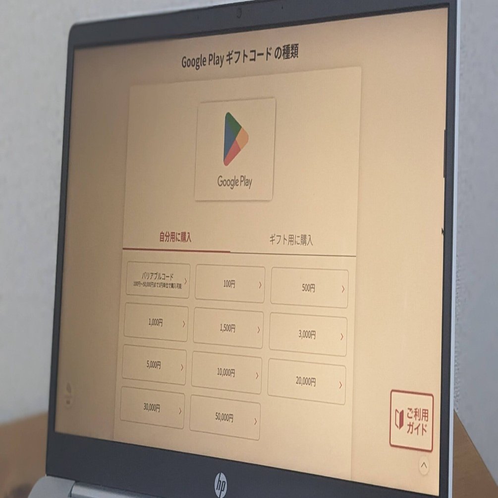 楽天スーパーSALEおすすめ｜GooglePlayギフトコードを買います【YouTubeプレミアムを安く使う方法】｜星野ソーダ｜ミニマリスト