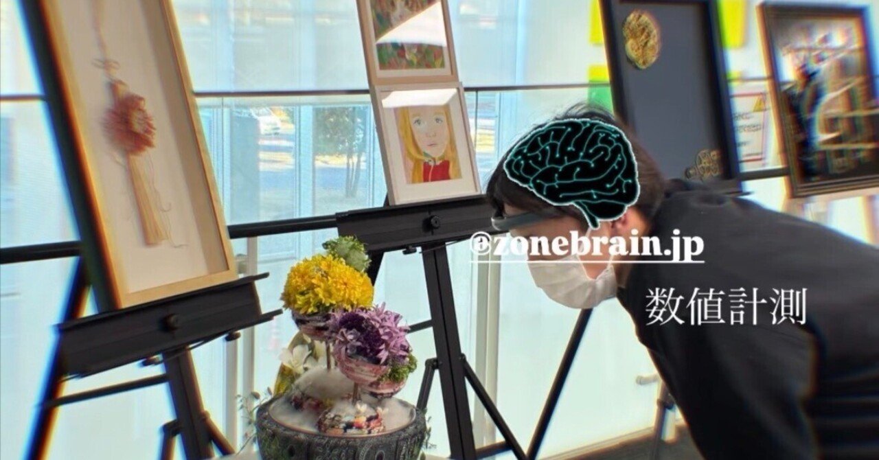 芸術の癒しの力を脳波デバイスで数値化、マーケットチェンジに成功したmooroLab様