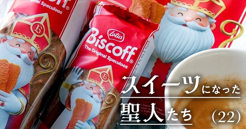 クリスマス物語 X'mas story - 聖ニコラウス｜J plus S｜note