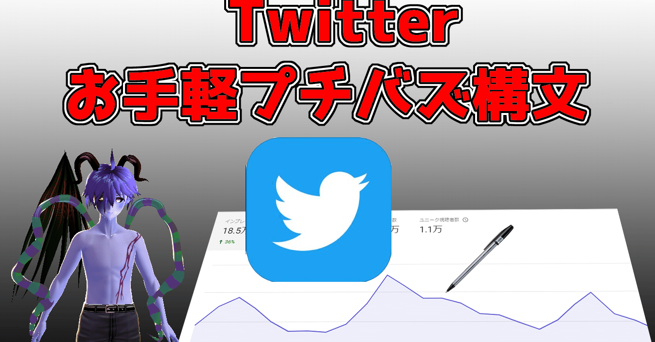 バズりやすいvtuberのtwitter運用 ウルリム ムワク Note