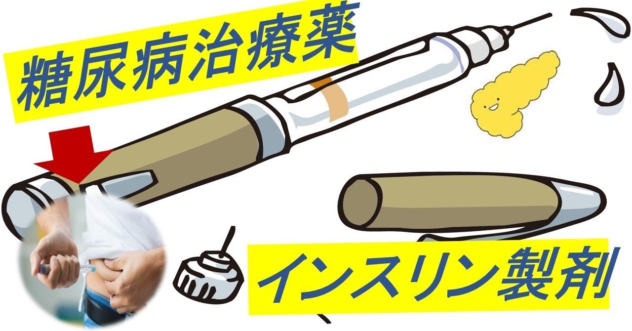 インスリンの歴史 ヒデ Note