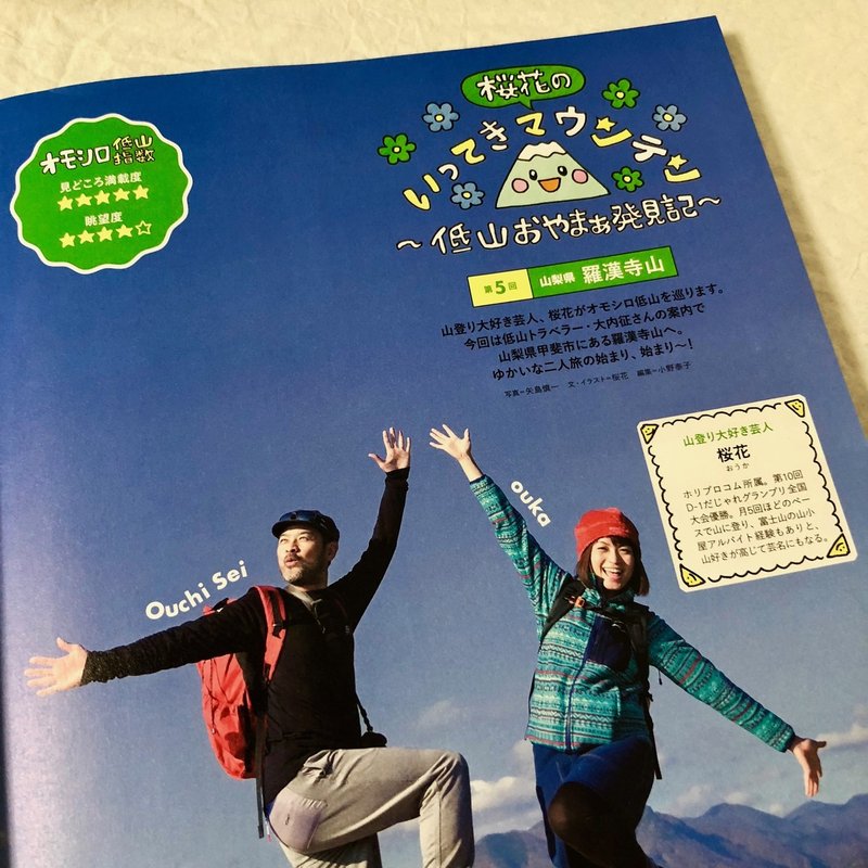 制作協力 登山誌などの特集ページ 大内 征 低山トラベラー 山旅文筆家 Note