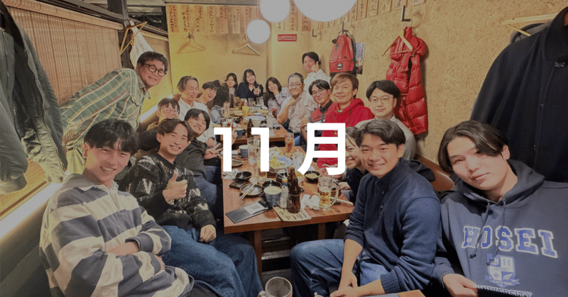 今月のeMoBi便り【11月編】