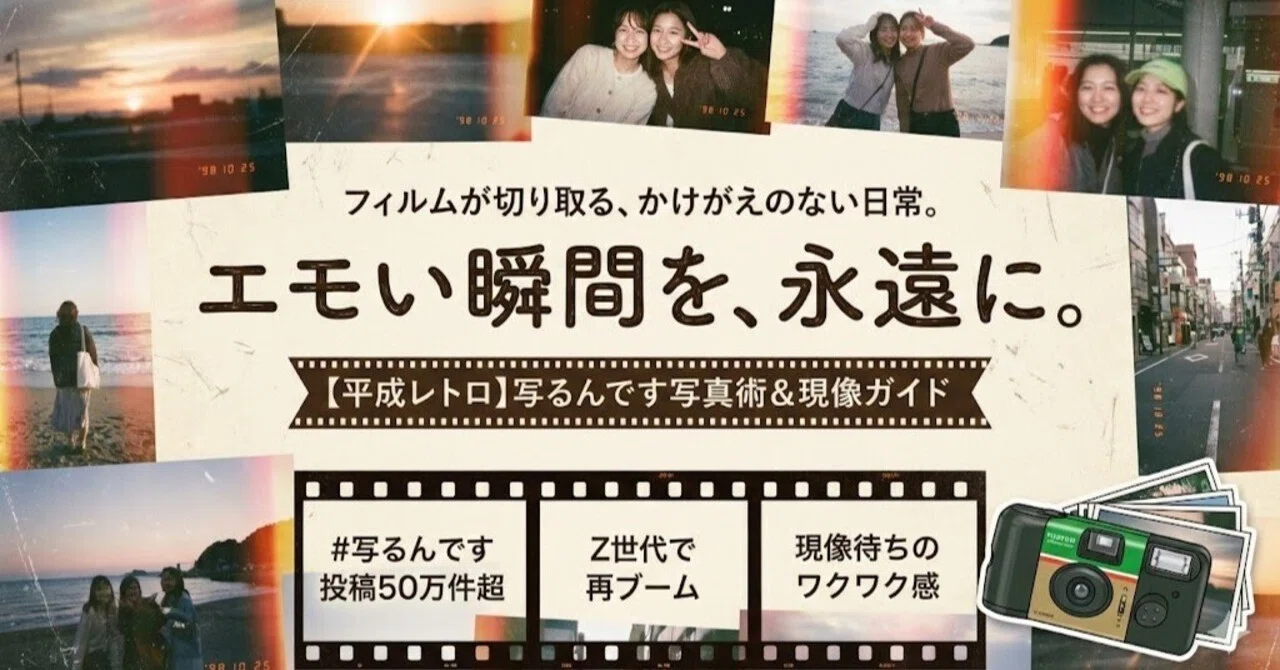 完全保存版】「現像してガッカリ」はもう終わり。誰でも「写ルンです 