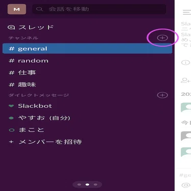 初心者のためのSlack（スラック）の使い方｜Yasuo SHIRAI / UXエンジニア